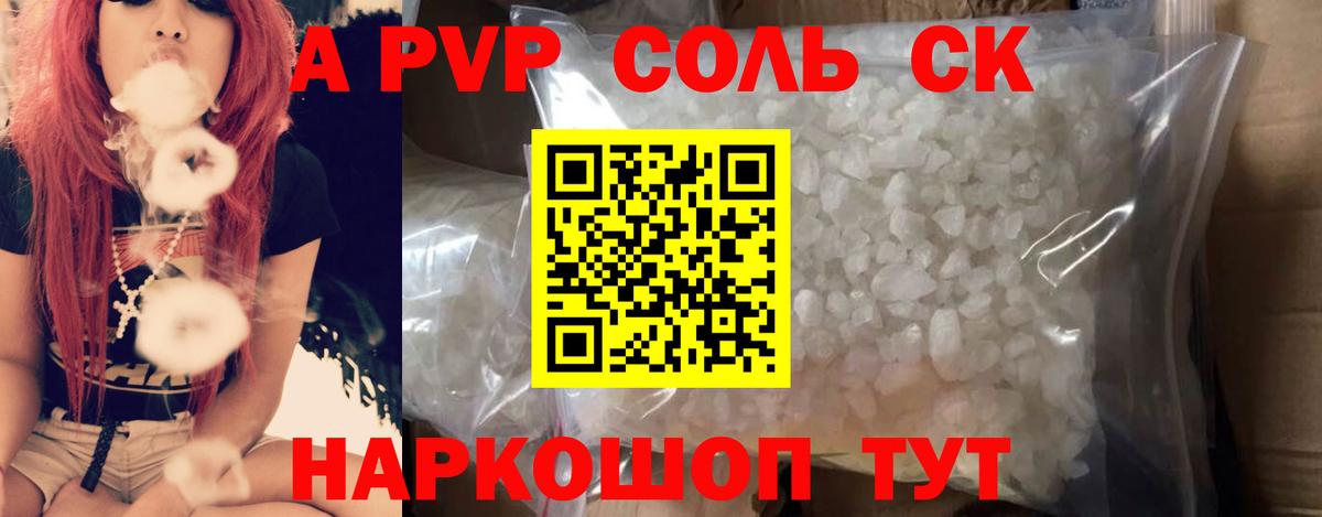 Alpha PVP крисы CK  Вход с VPN  A PVP СК  Киселёвск  Alpha-PVP СК КРИС 