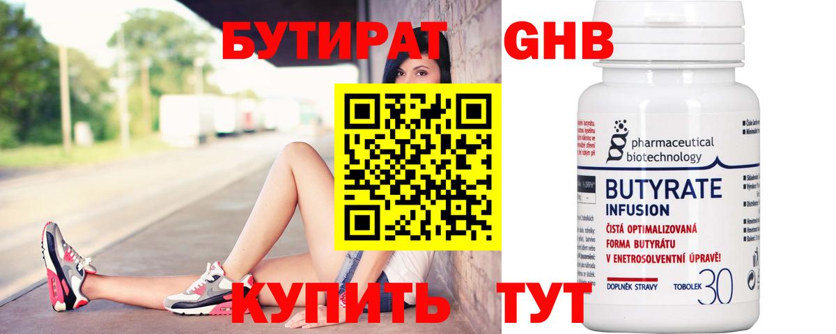 Киселёвск  БУТИРАТ BDO 33%  Бутират  Вход с VPN 