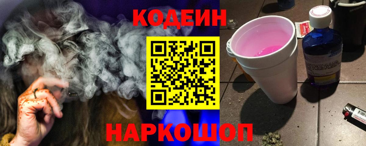 Киселёвск  Кодеиновый сироп Lean напиток Lean (лин)  Кодеин напиток Lean (лин)  Вход с VPN 