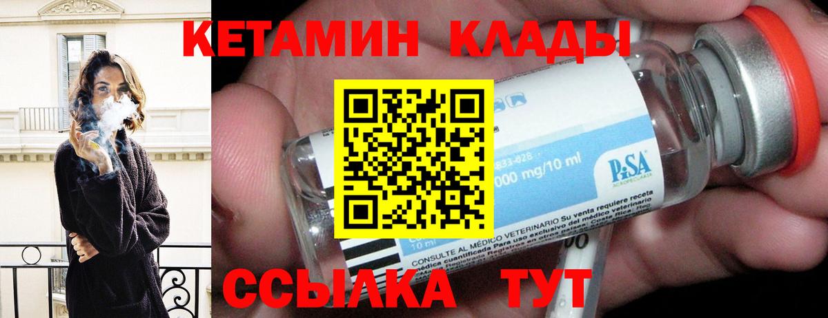 Кетамин VHQ  Вход с VPN  Киселёвск 
