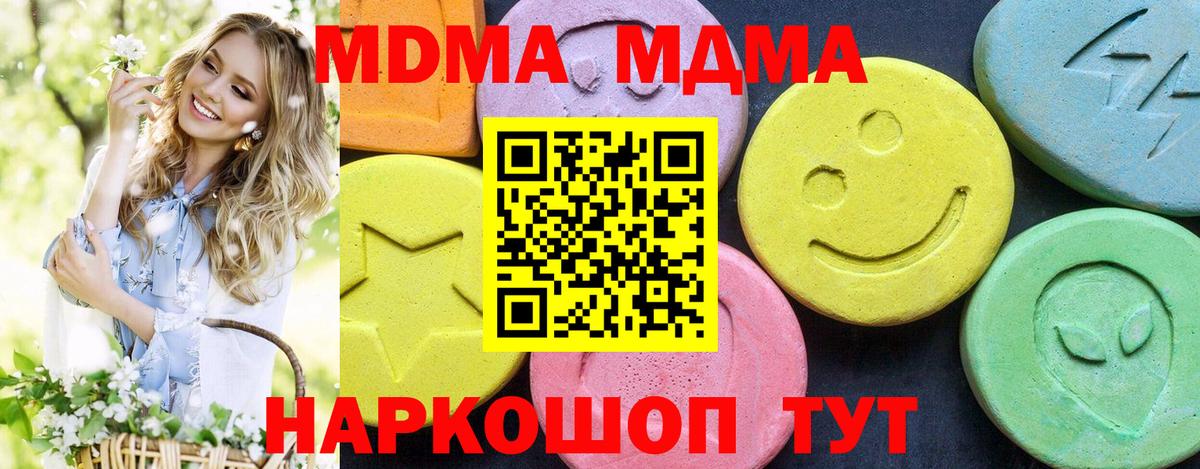 Киселёвск  МДМА crystal  Вход с VPN  MDMA молли 