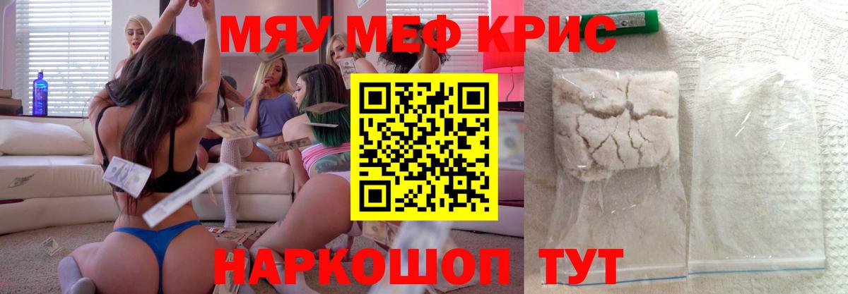Меф мяу мяу Киселёвск
